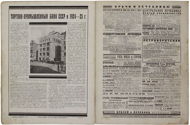 Красная нива. [Журнал]. 1926. № 4 / Обл. худож. Б. Кустодиева. М., 1926.